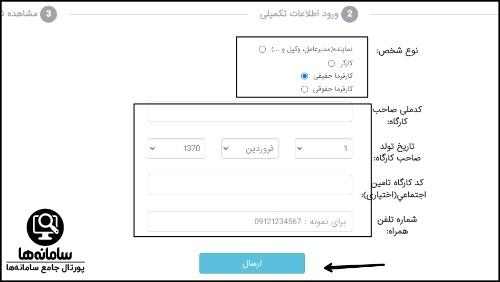 نحوه احراز هویت اداره کار حضوری